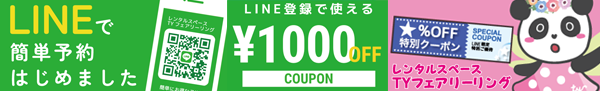 TYフェアリーリング ご予約はこちら!