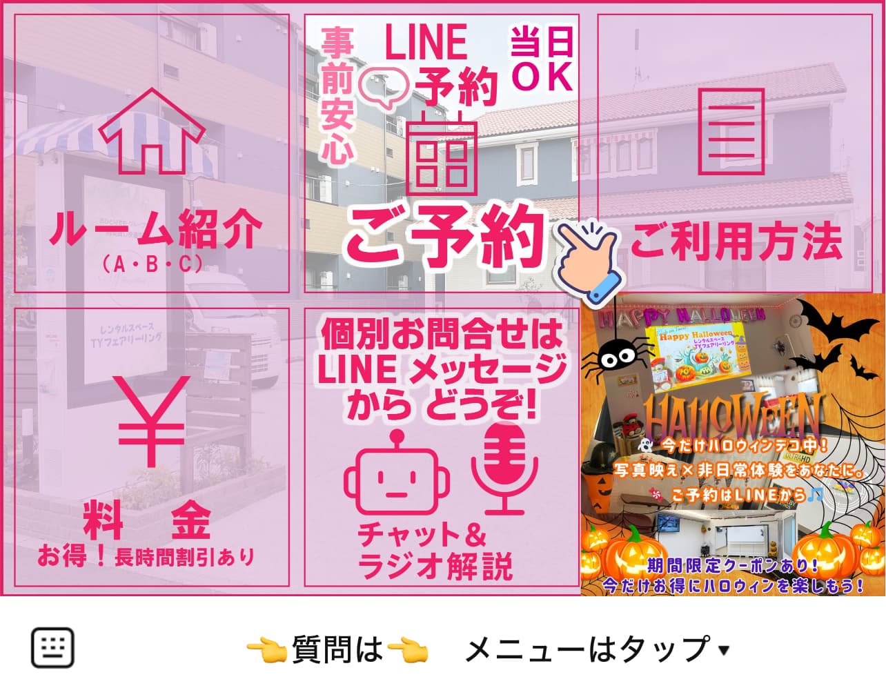 リッチメニュー TYフェアリーリングLINE予約
