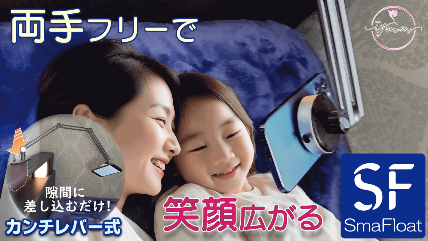 Makuake STORE　SmaFloat販売