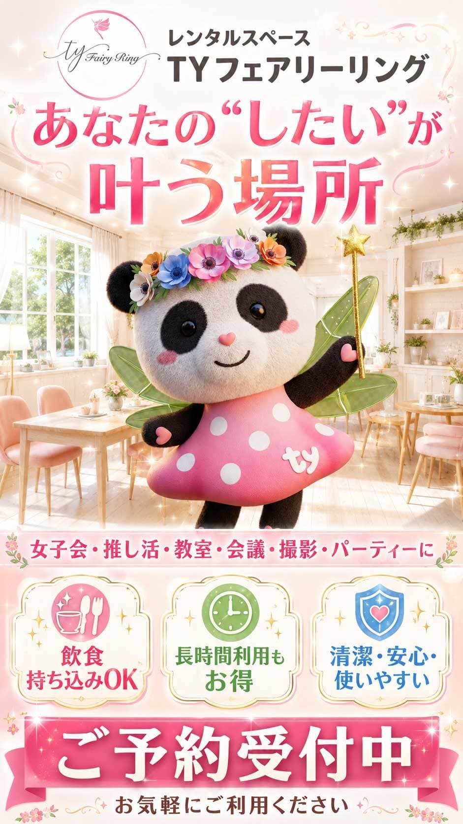 ぜんぶここで叶います！