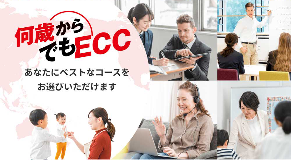 ECCジュニア 藤久保東教室