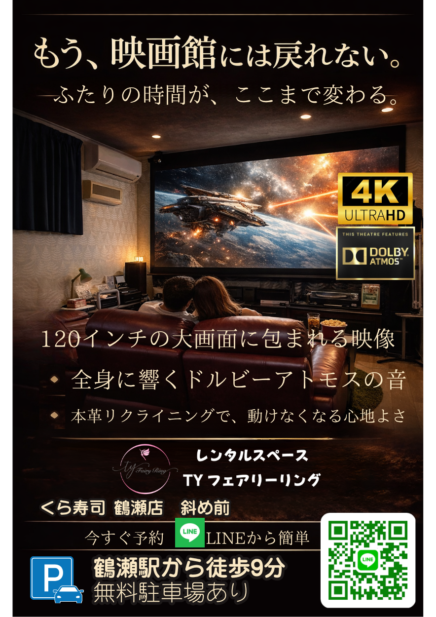 シアタールーム