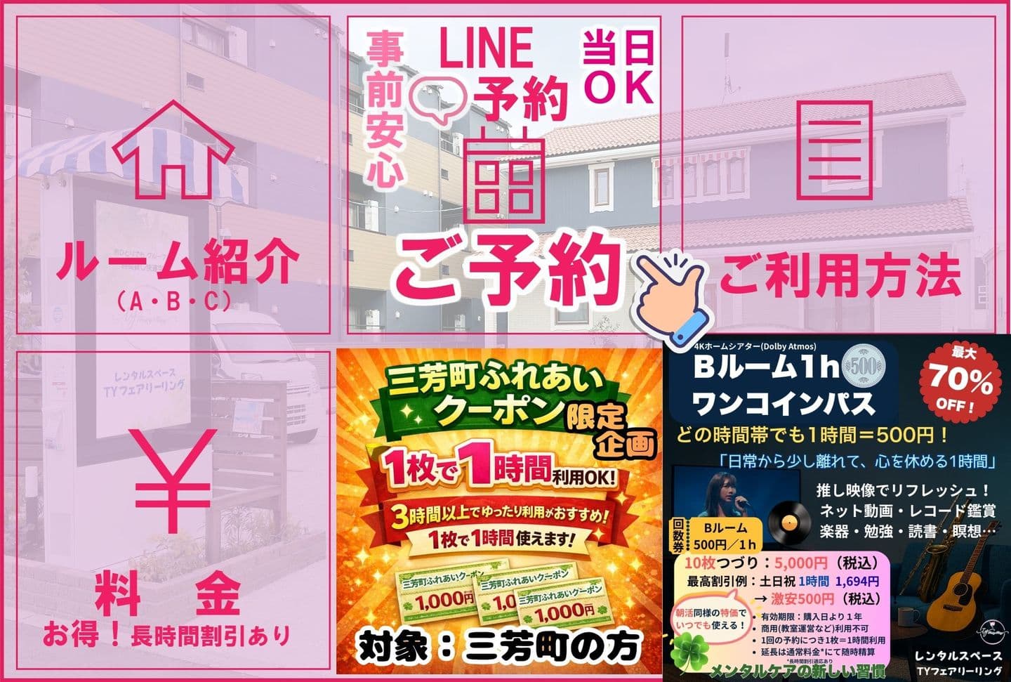 三芳町ふれあいクーポン対象