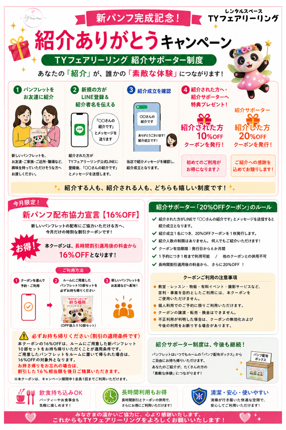 「🎁 新パンフ完成記念！紹介ありがとうキャンペーン」