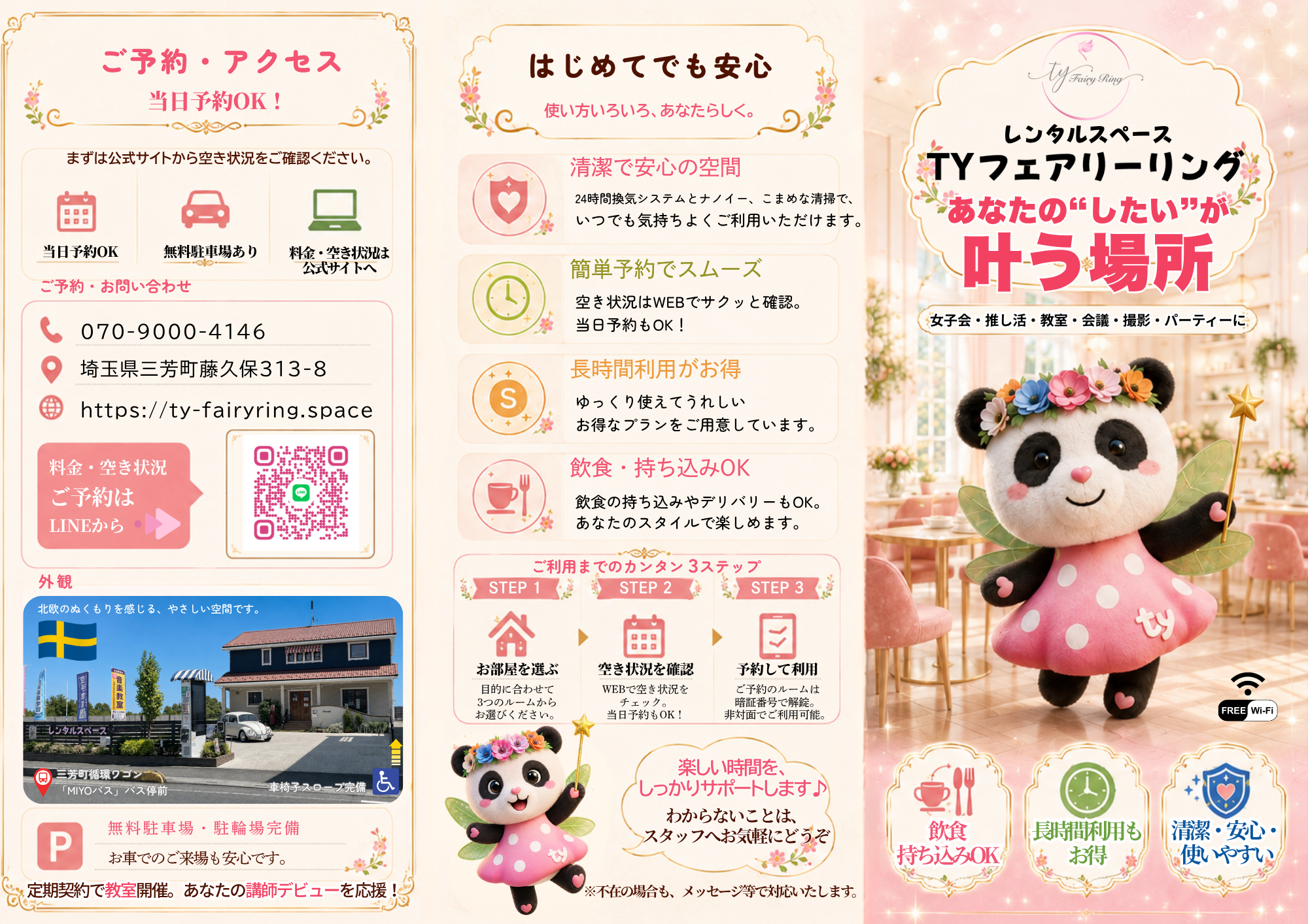 【新】三つ折りパンフレット　表面