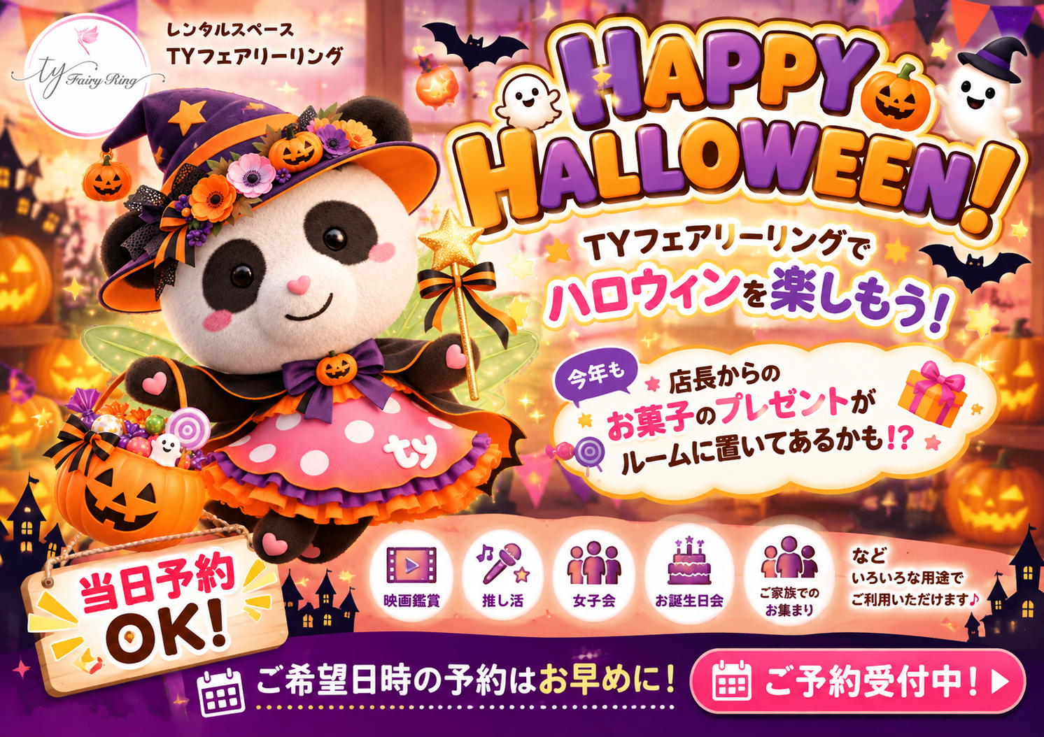 ハロウィンのご案内