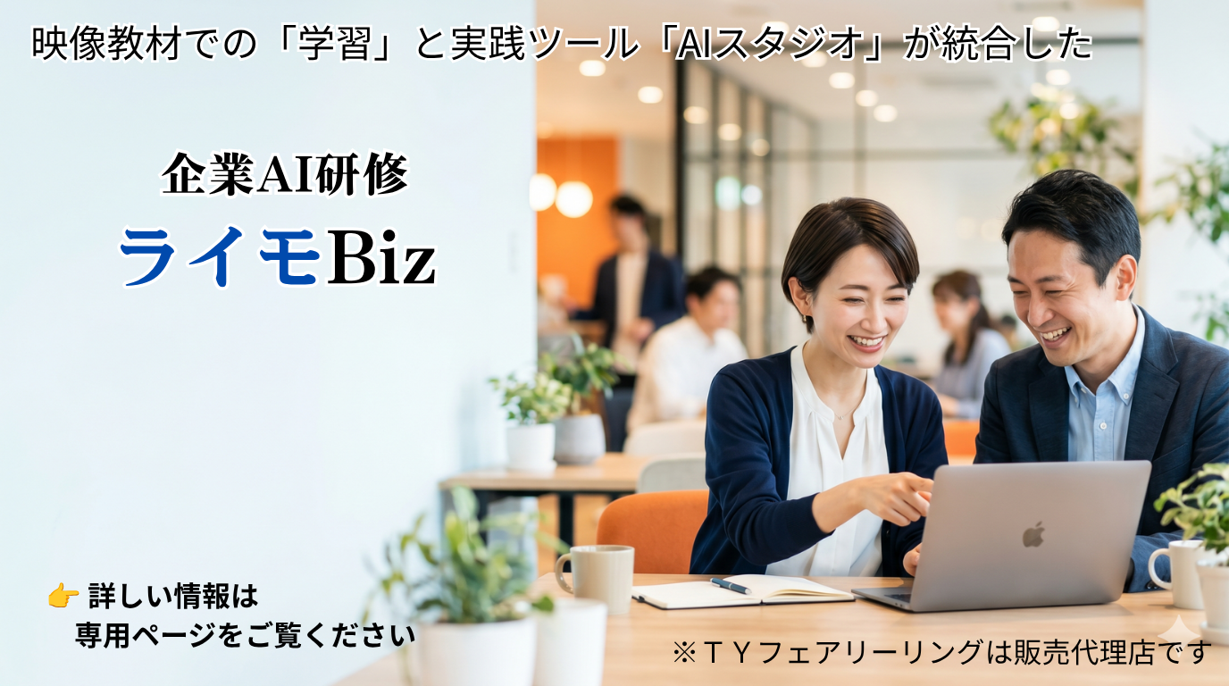 企業向けAI研修