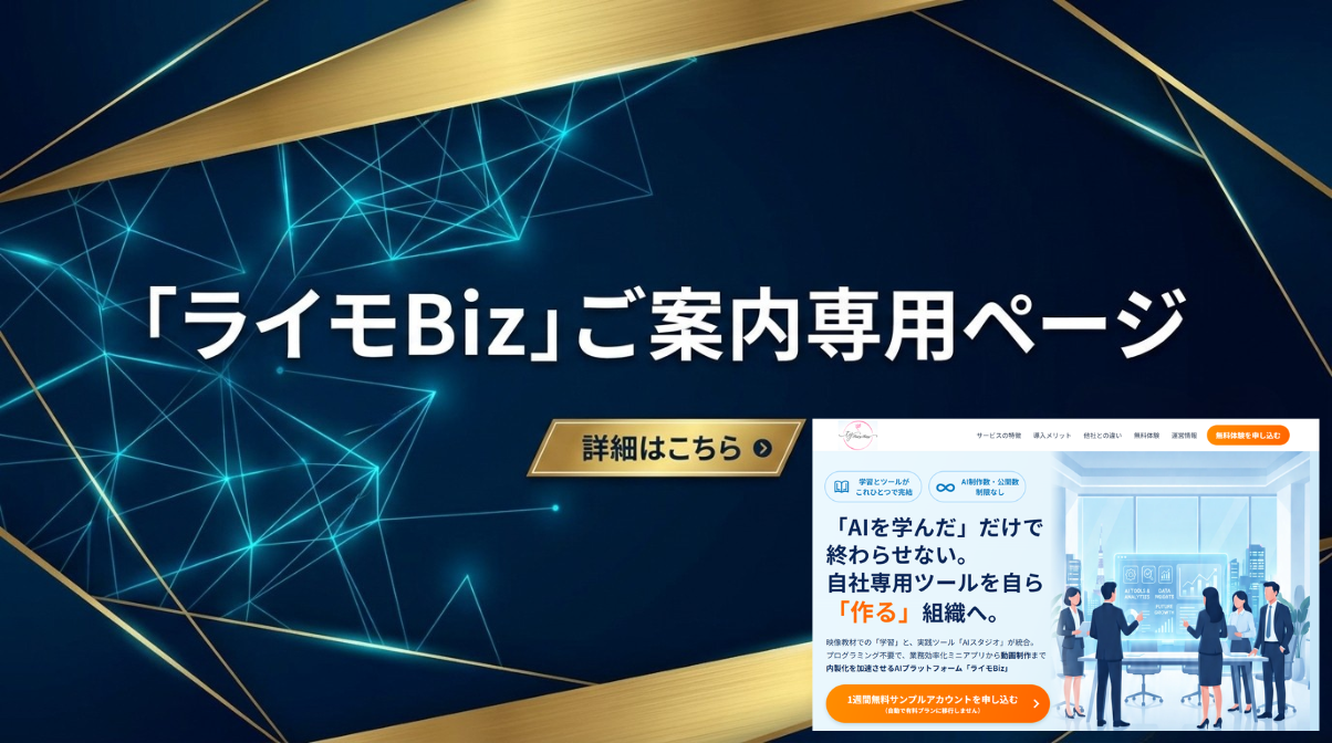 ライモBizご案内ページへ
